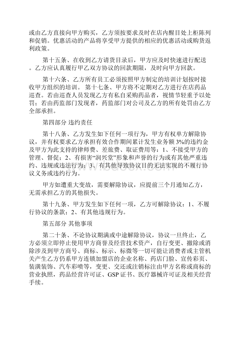 药店连锁加盟协议书3000字.docx_第3页