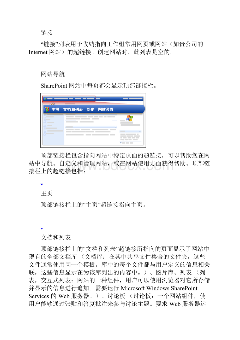 sharepoint教程.docx_第3页