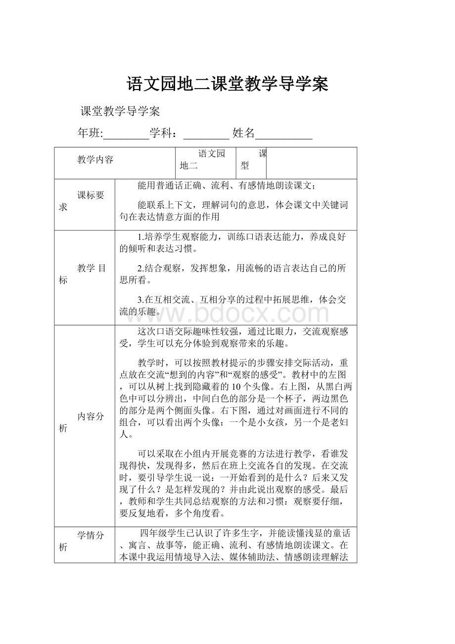 语文园地二课堂教学导学案.docx