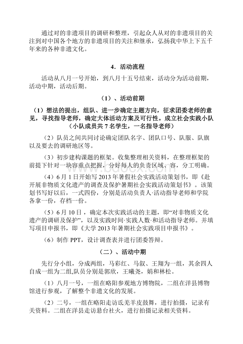 暑假社会实践活动项目策划书.docx_第3页