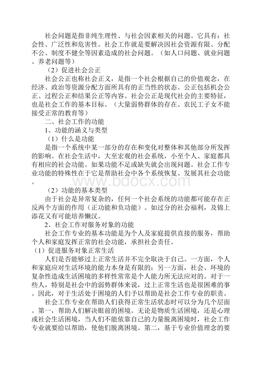 初级社会工作者考试社会工作综合能力笔记共四章讲义.docx_第3页