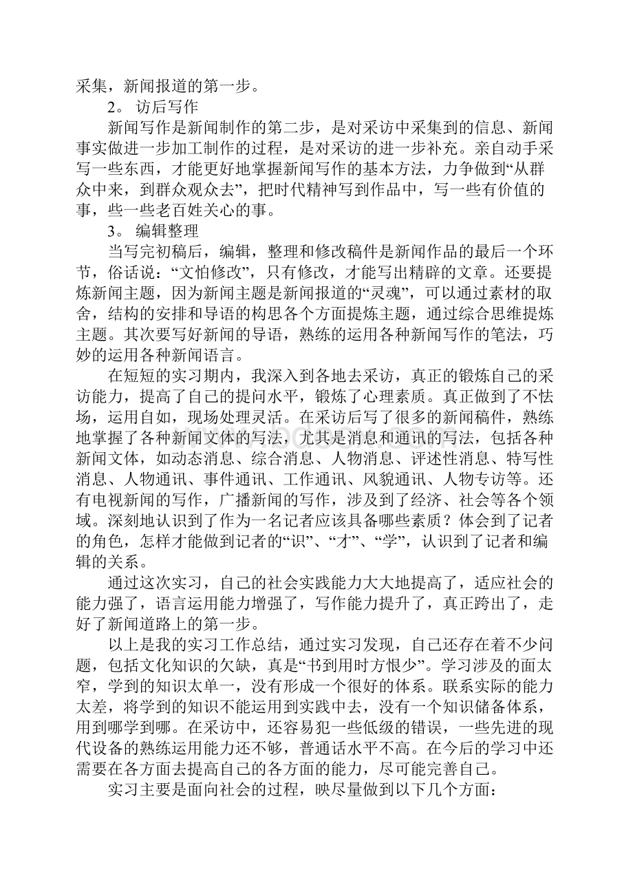 大学生暑假实习报告总结三篇.docx_第2页