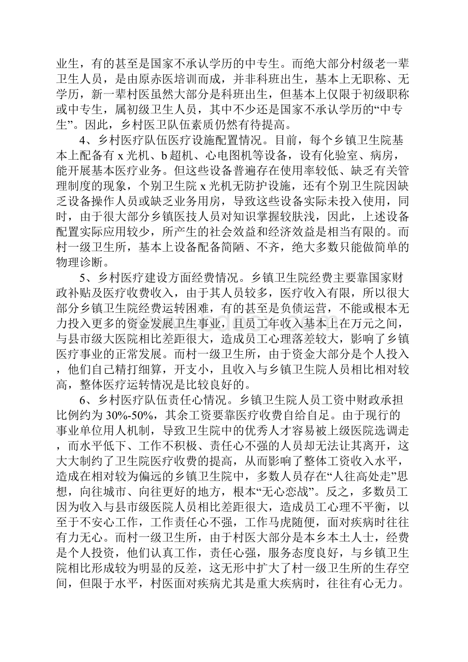 农村医疗队伍建设调研报告1.docx_第2页