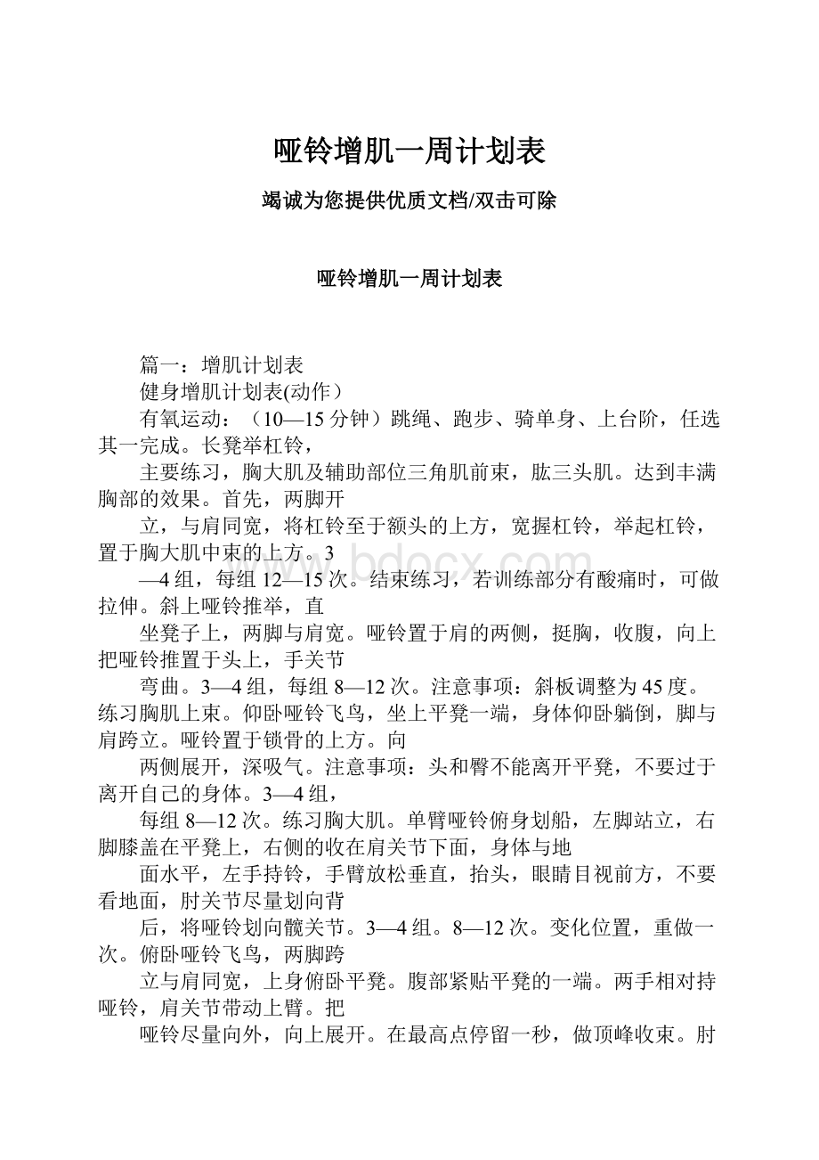 哑铃增肌一周计划表.docx_第1页