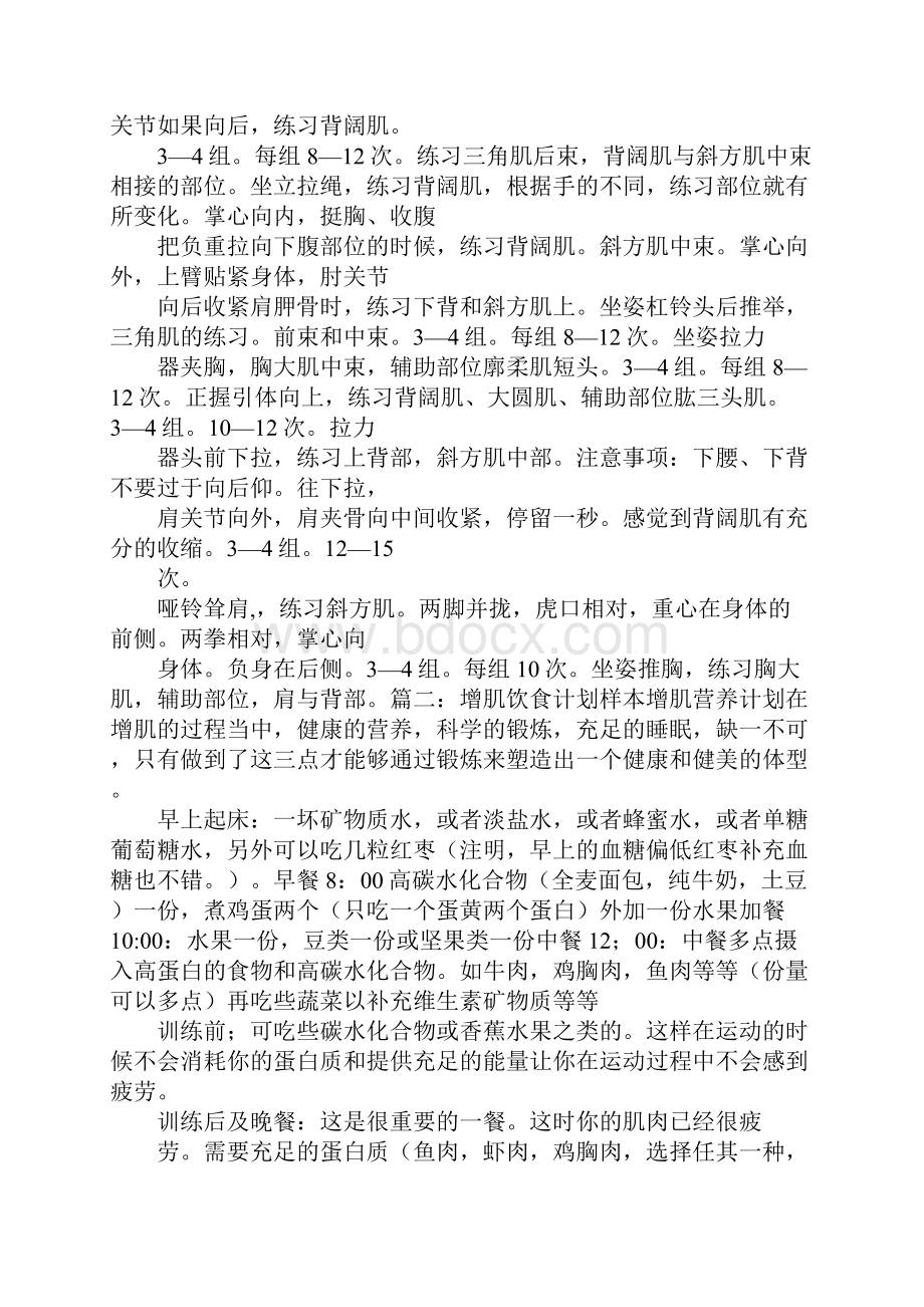 哑铃增肌一周计划表.docx_第2页