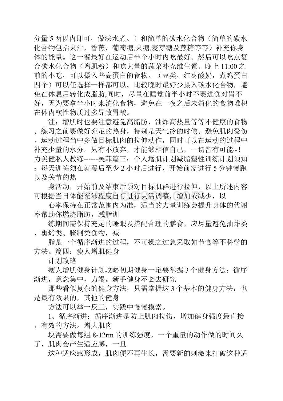 哑铃增肌一周计划表.docx_第3页