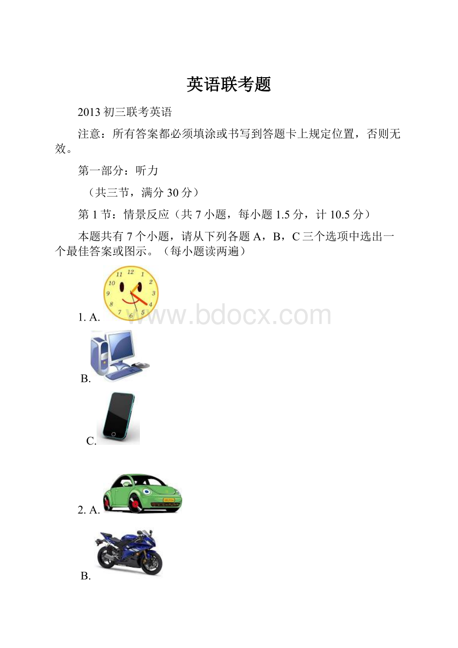 英语联考题.docx_第1页