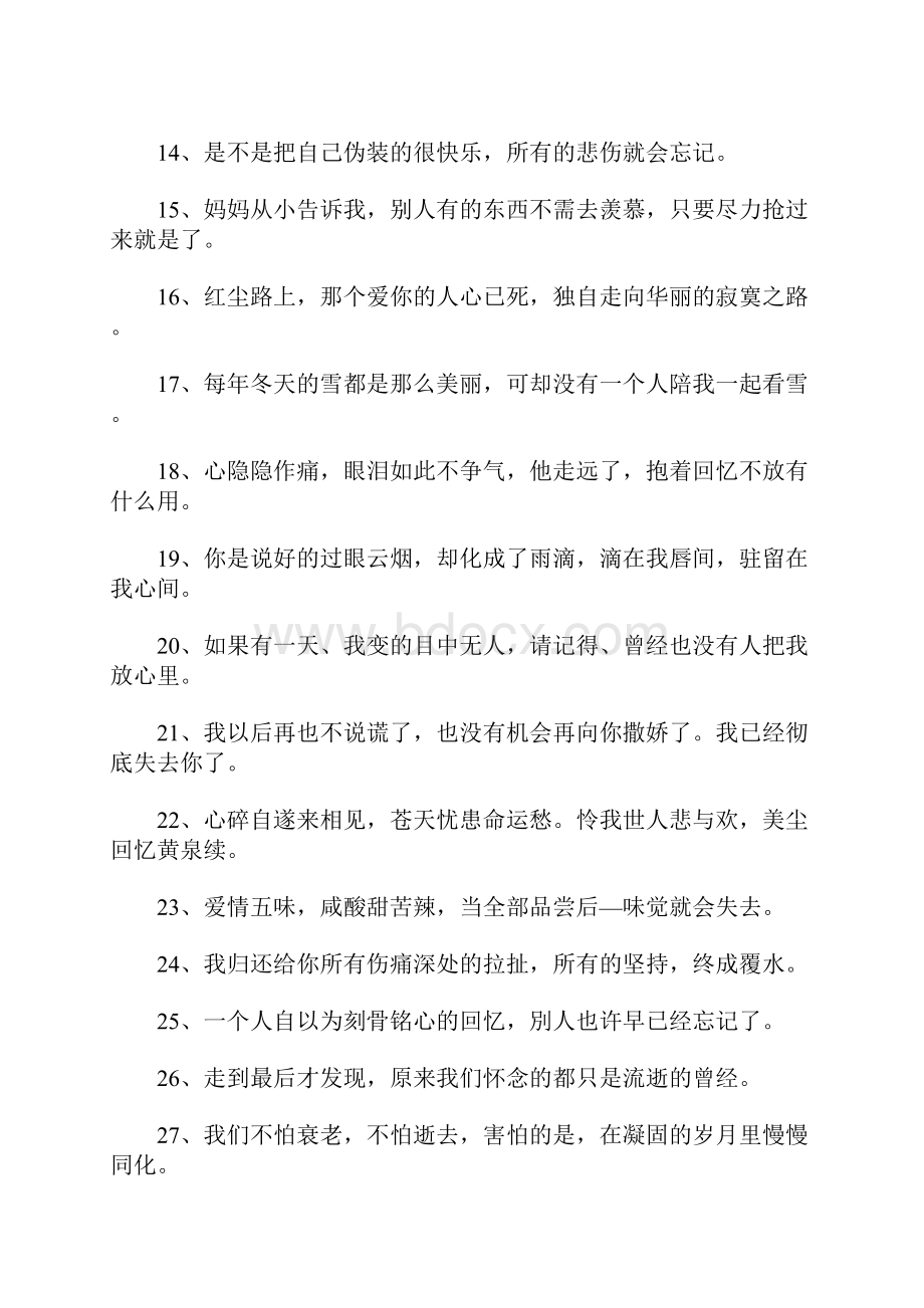 烦躁不安说说.docx_第2页