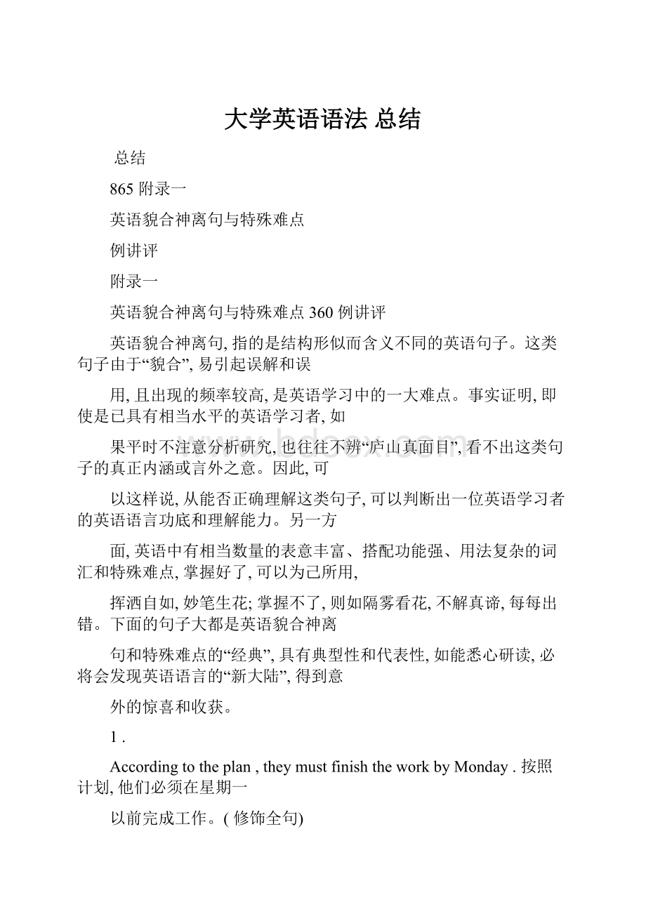 大学英语语法 总结.docx