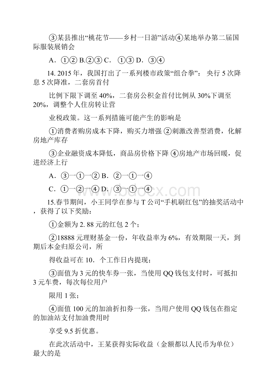 四川省届高中毕业班卷中卷大联考二政治试题及答案.docx_第2页