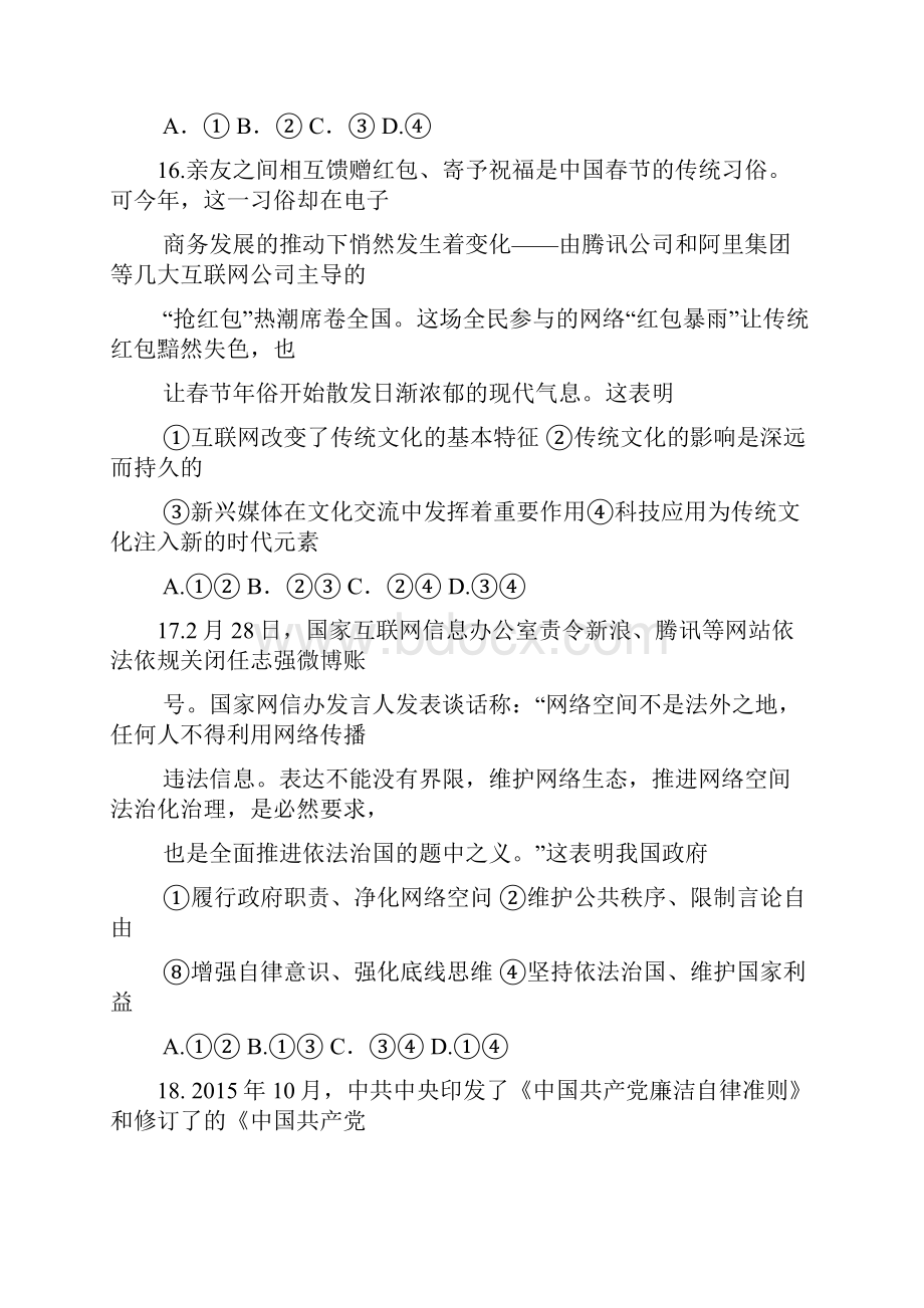 四川省届高中毕业班卷中卷大联考二政治试题及答案.docx_第3页