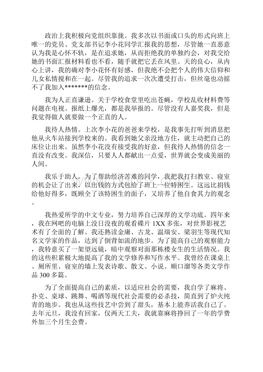 大学生自我鉴定范文.docx_第3页