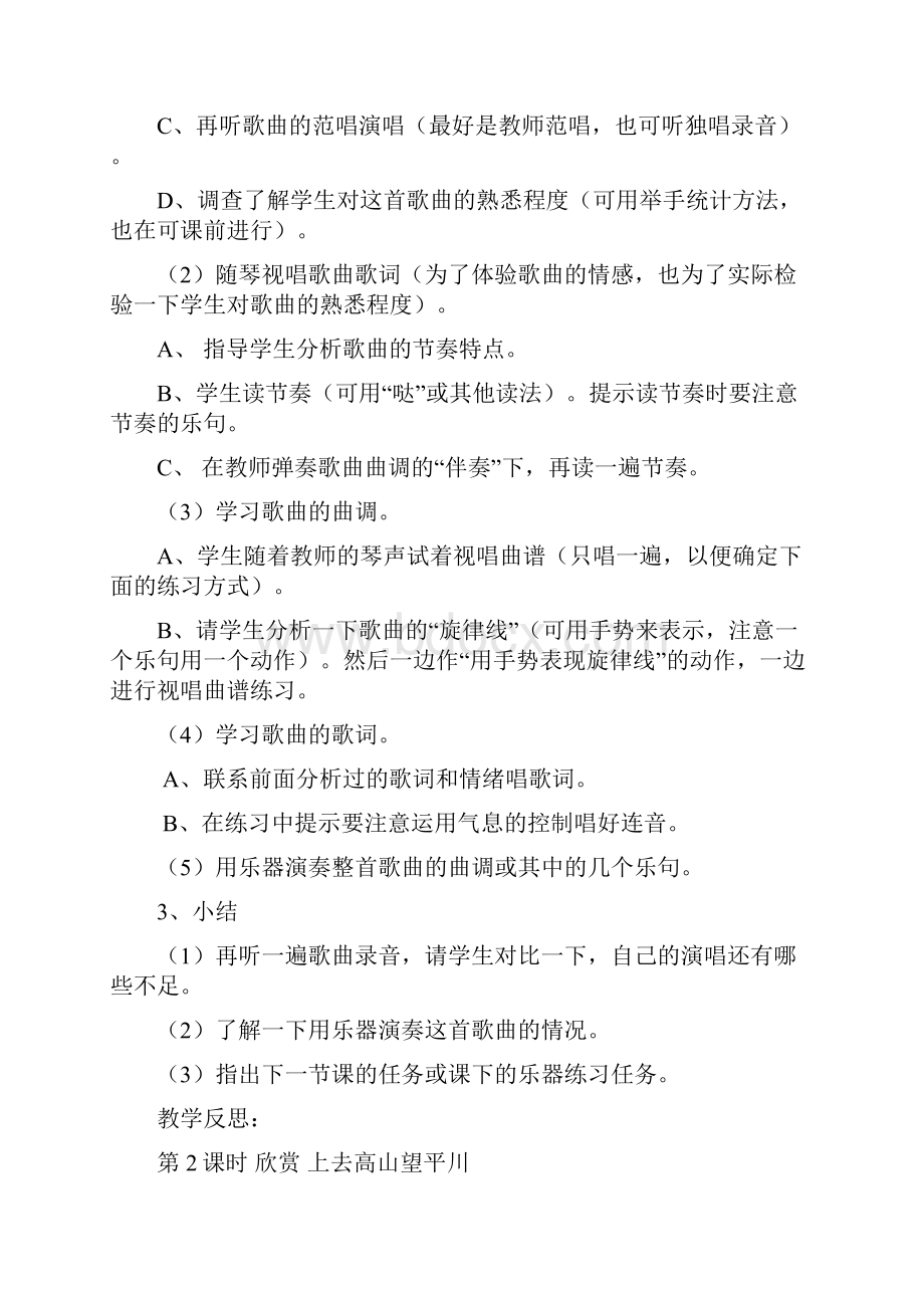 完整打印版最新人教版小学五年级上册音乐教案.docx_第2页