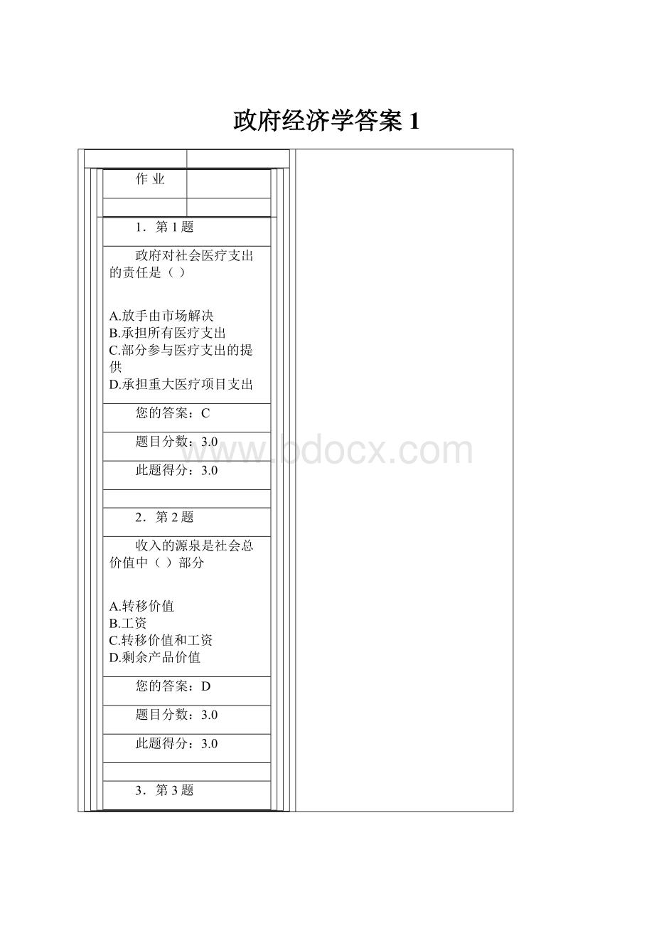 政府经济学答案1.docx_第1页