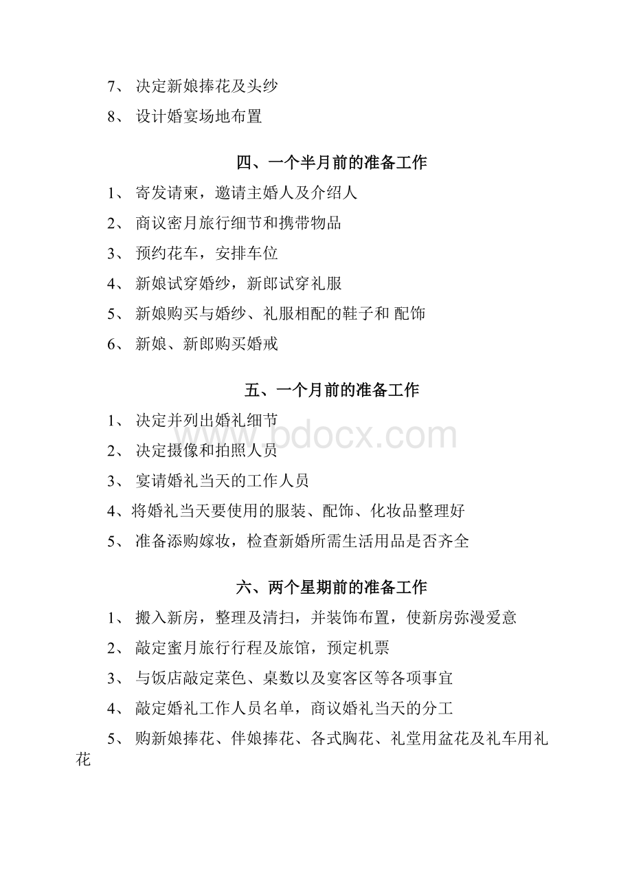 结婚婚宴安排等准备工作一览表.docx_第3页