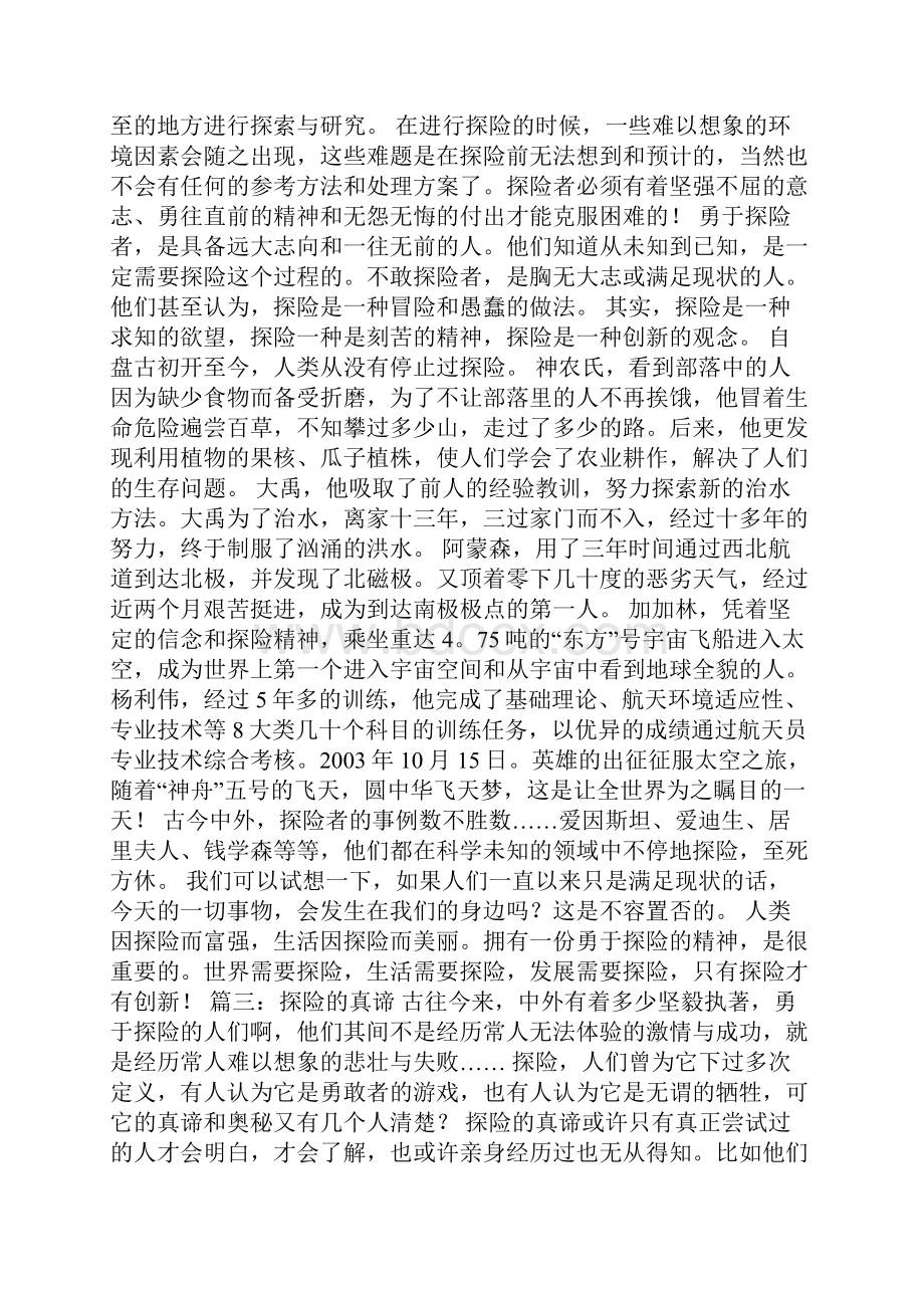 以探险为话题的作文.docx_第2页