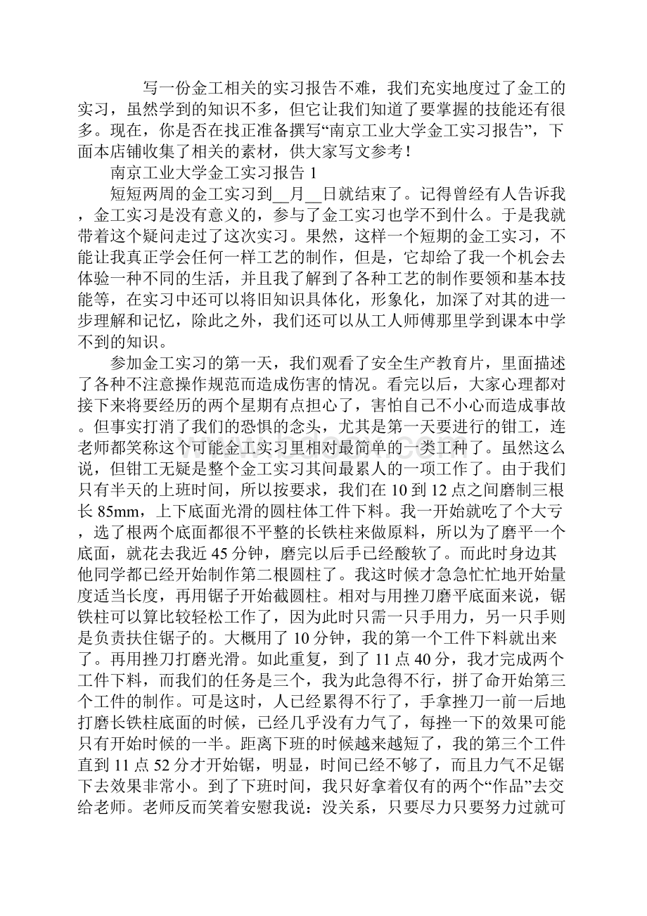 南京工业大学金工实习报告.docx_第2页