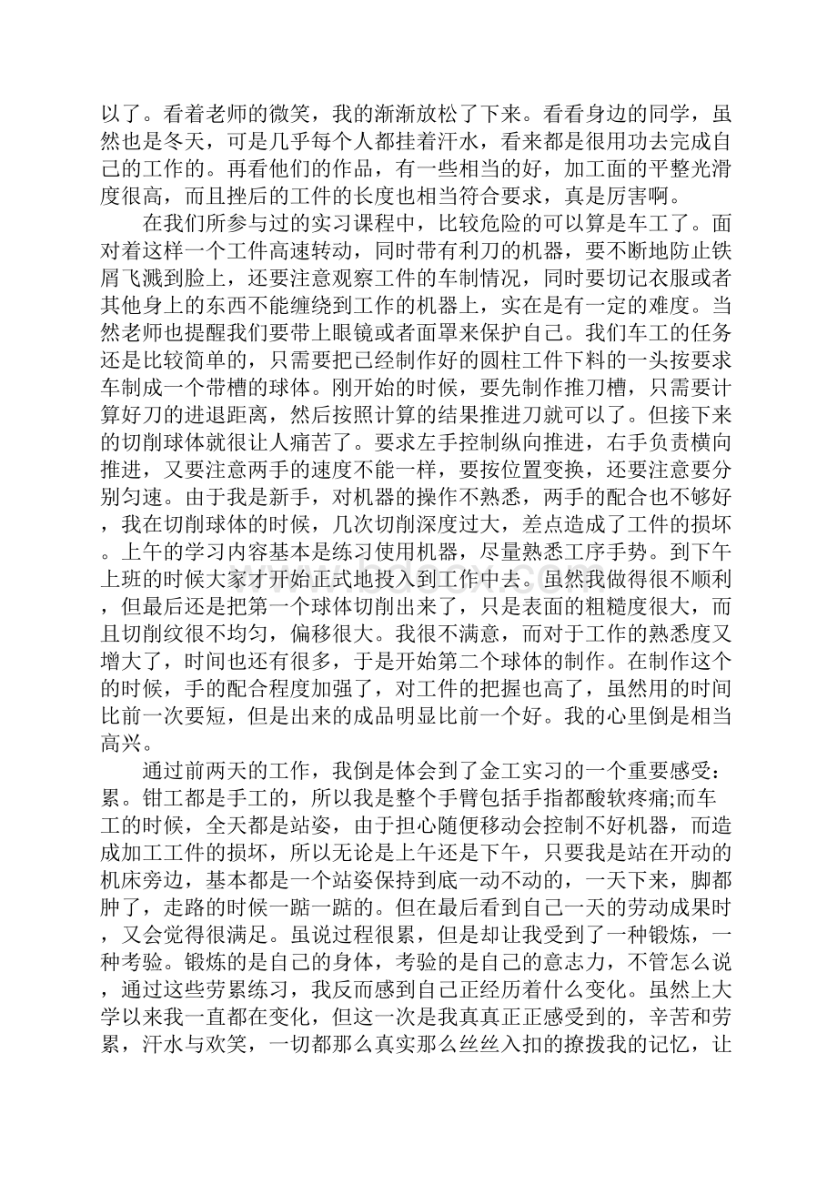 南京工业大学金工实习报告.docx_第3页