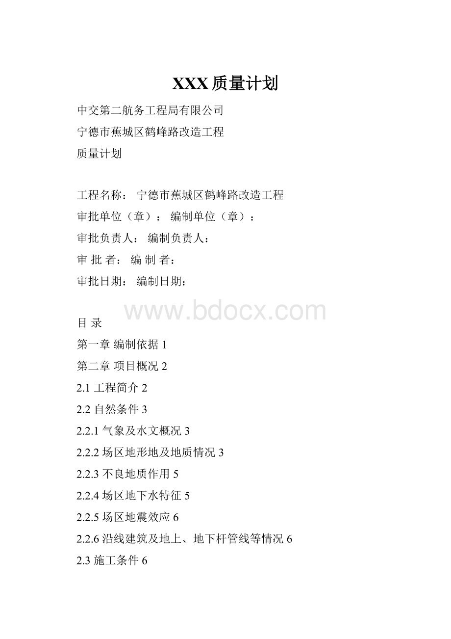 XXX质量计划.docx