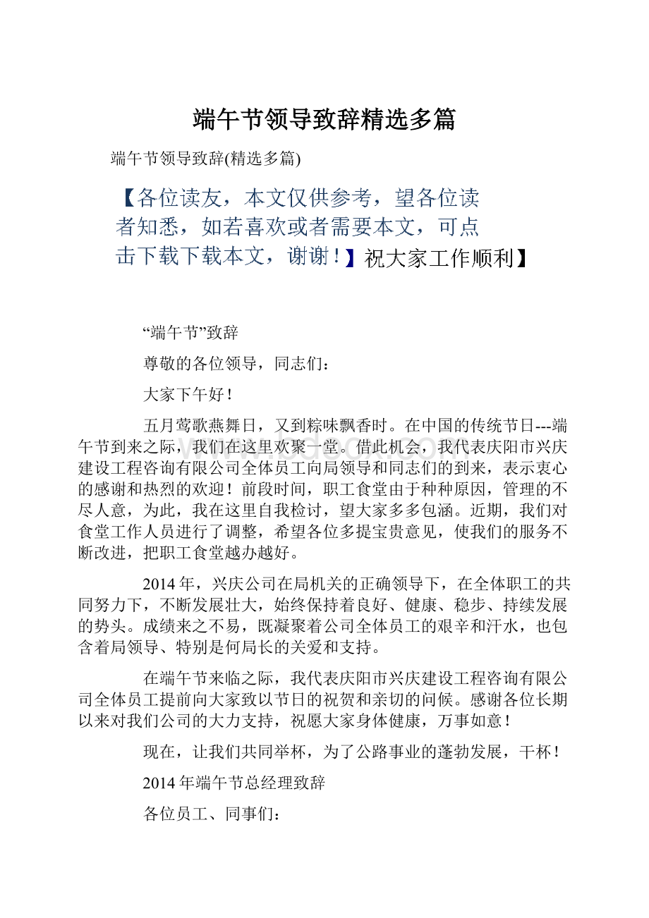 端午节领导致辞精选多篇.docx_第1页