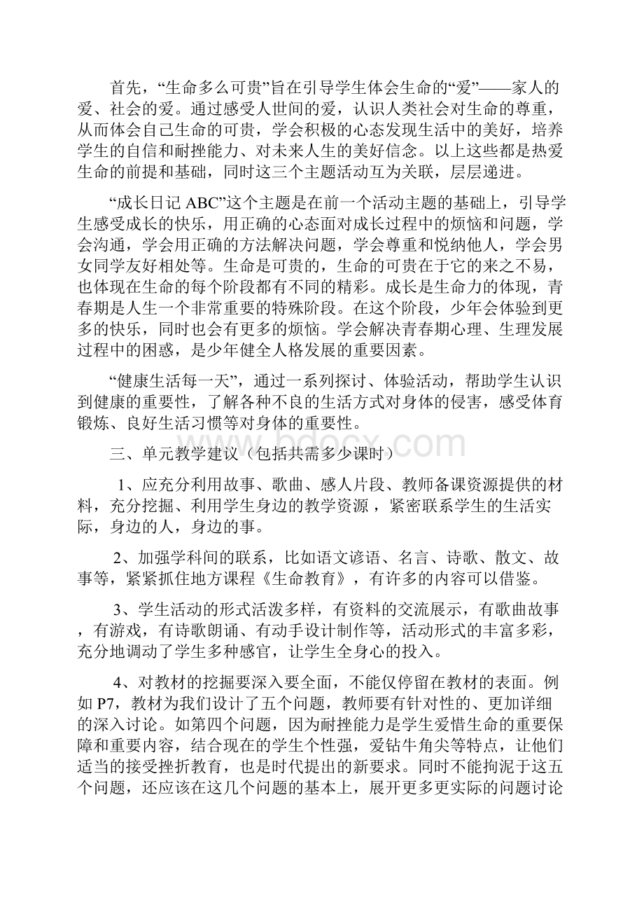 五年级品社下册课时教案.docx_第2页