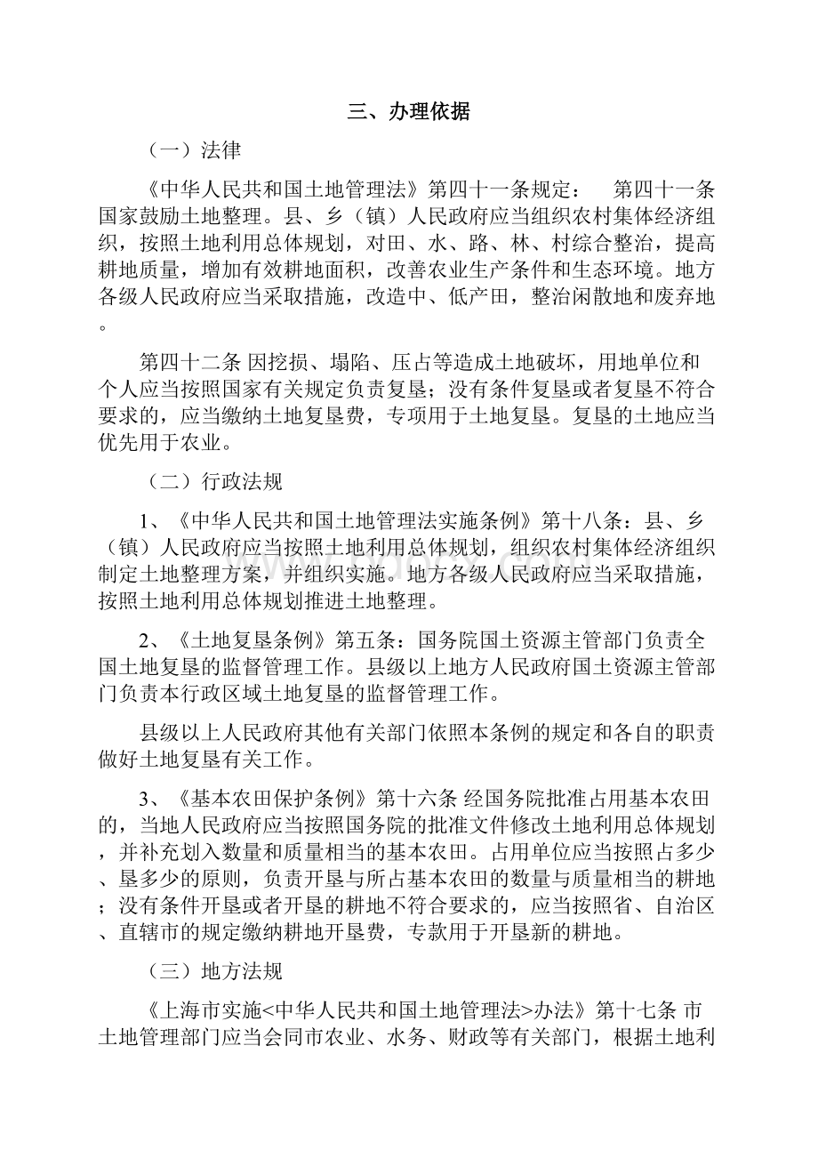 土地开发整理复垦方案审批办事.docx_第2页