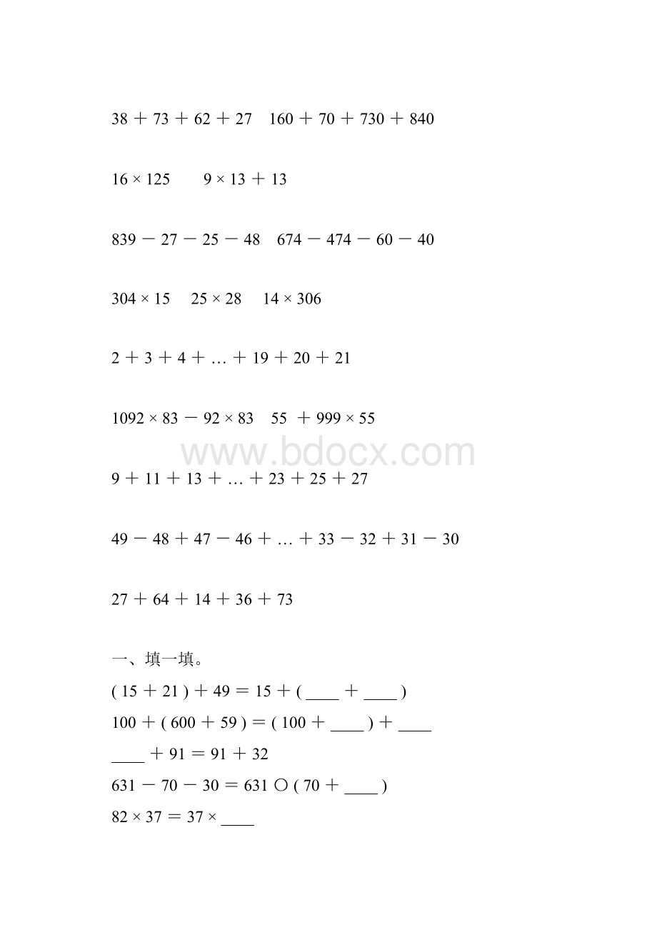 人教版四年级数学下册运算定律练习题124.docx_第2页