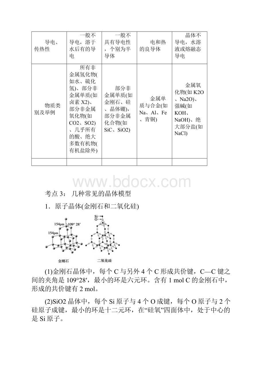 晶体结构与性质1.docx_第3页