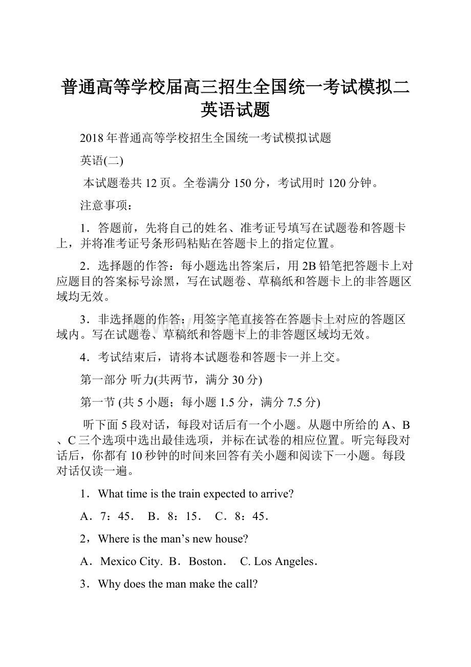 普通高等学校届高三招生全国统一考试模拟二英语试题.docx