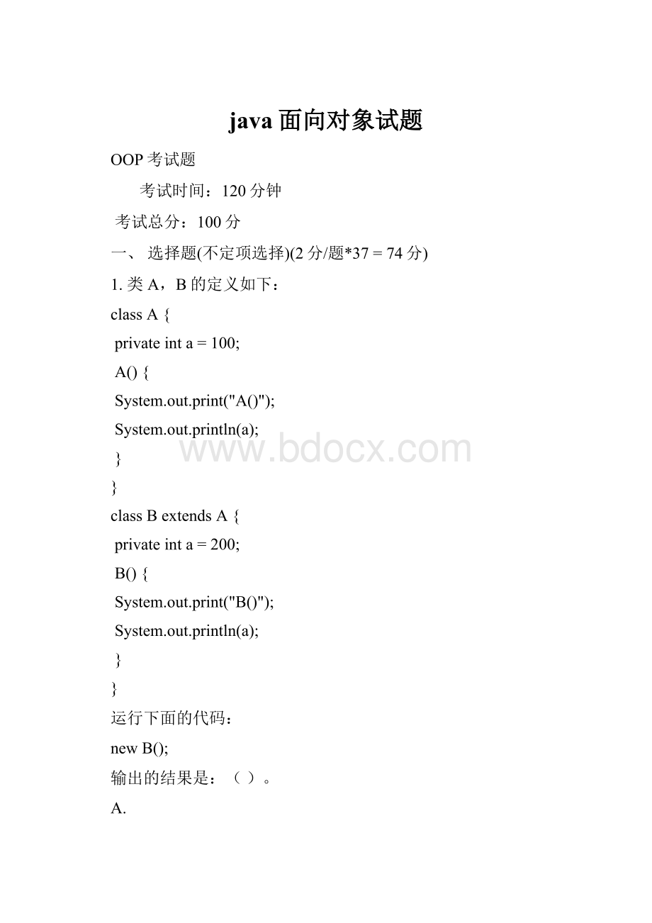 java面向对象试题.docx