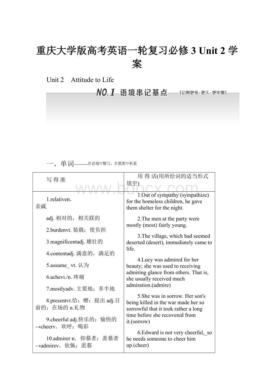 重庆大学版高考英语一轮复习必修3 Unit 2 学案.docx_第1页