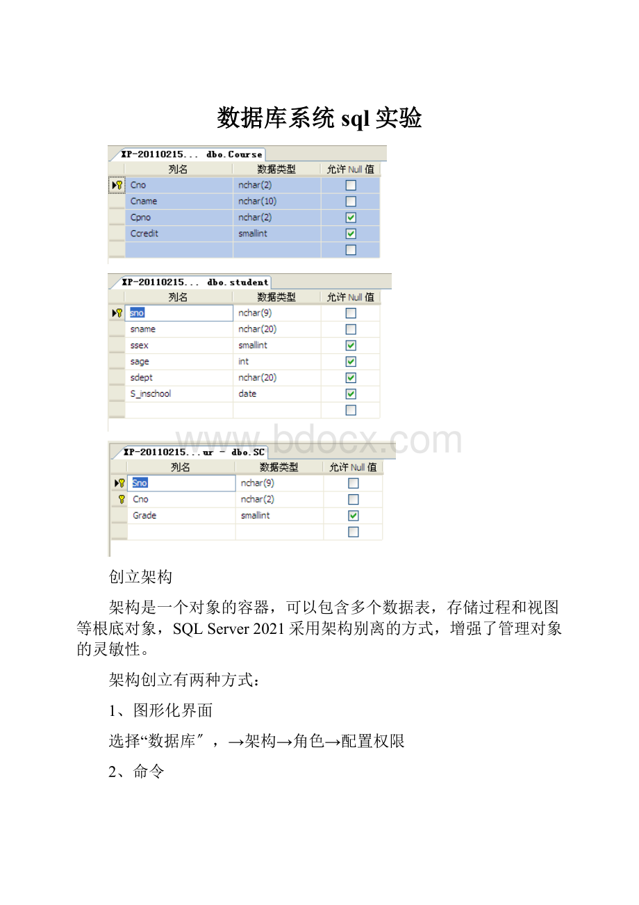 数据库系统sql实验.docx