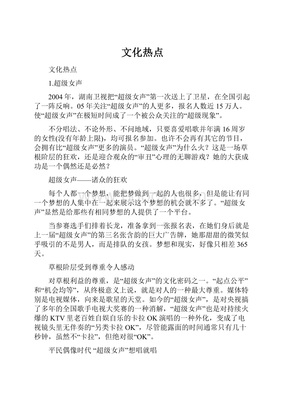 文化热点.docx_第1页