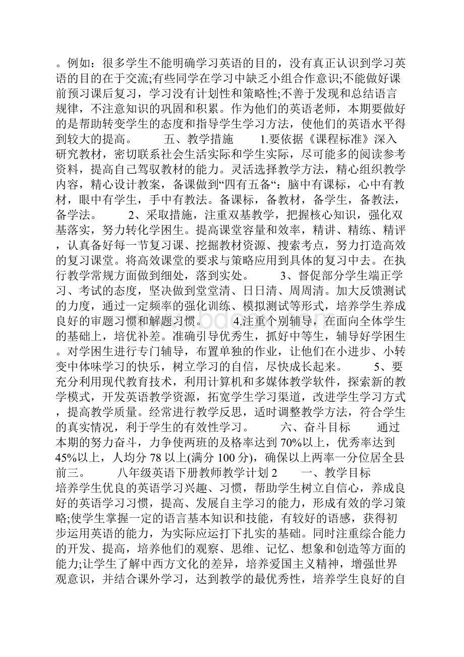 八年级英语下册教师教学计划精选3篇.docx_第2页