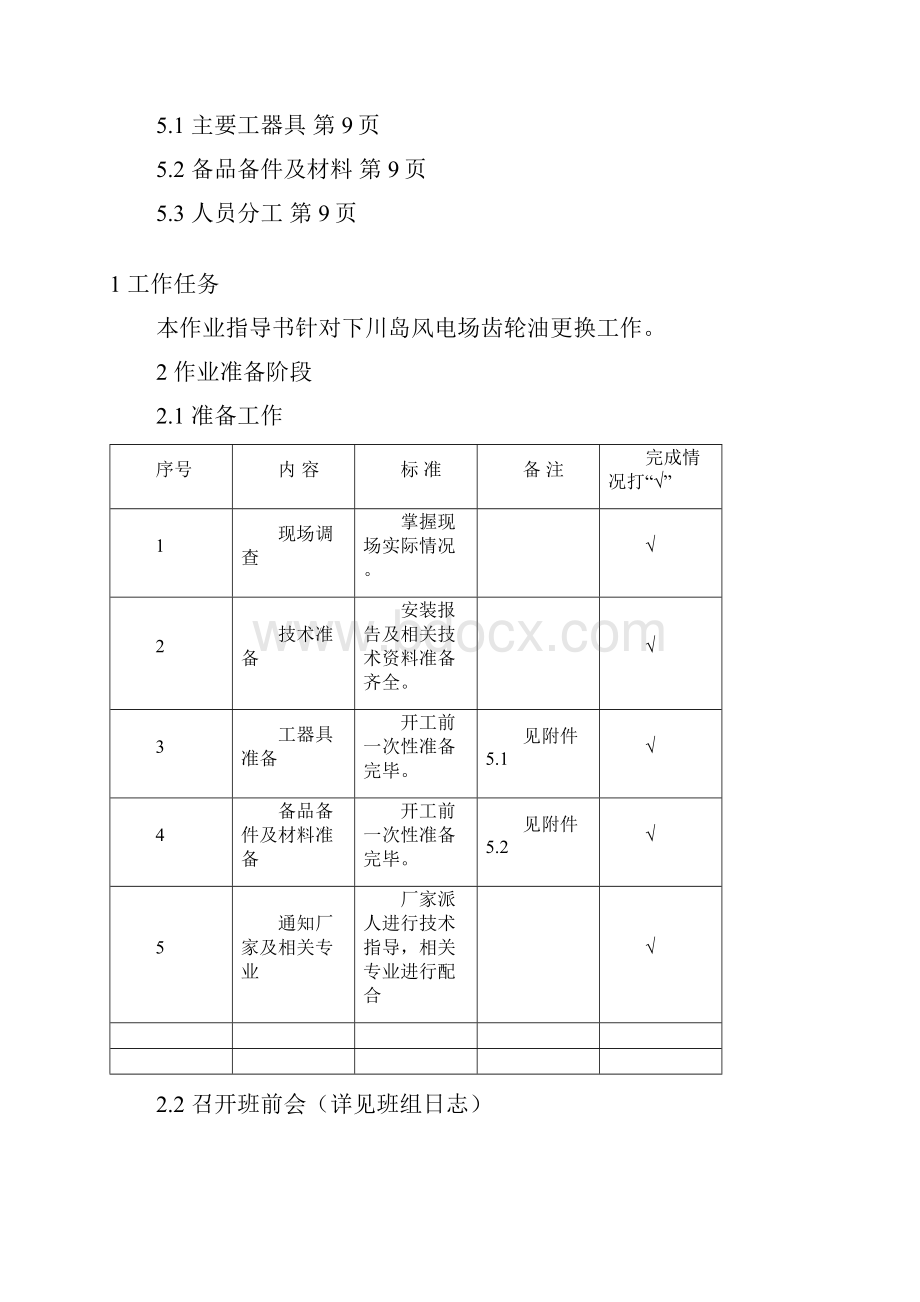 齿轮油更换作业指导书doc.docx_第2页