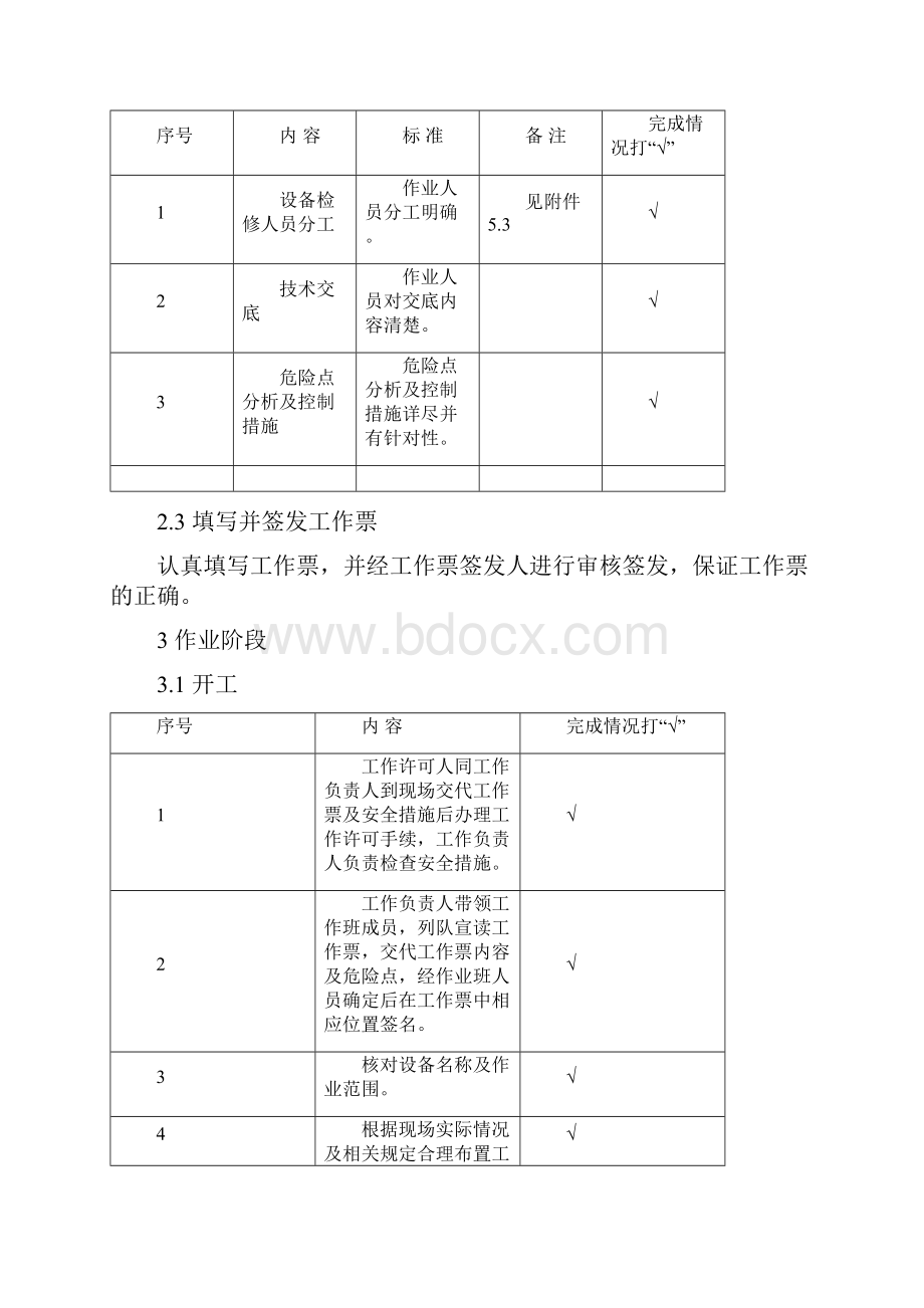 齿轮油更换作业指导书doc.docx_第3页