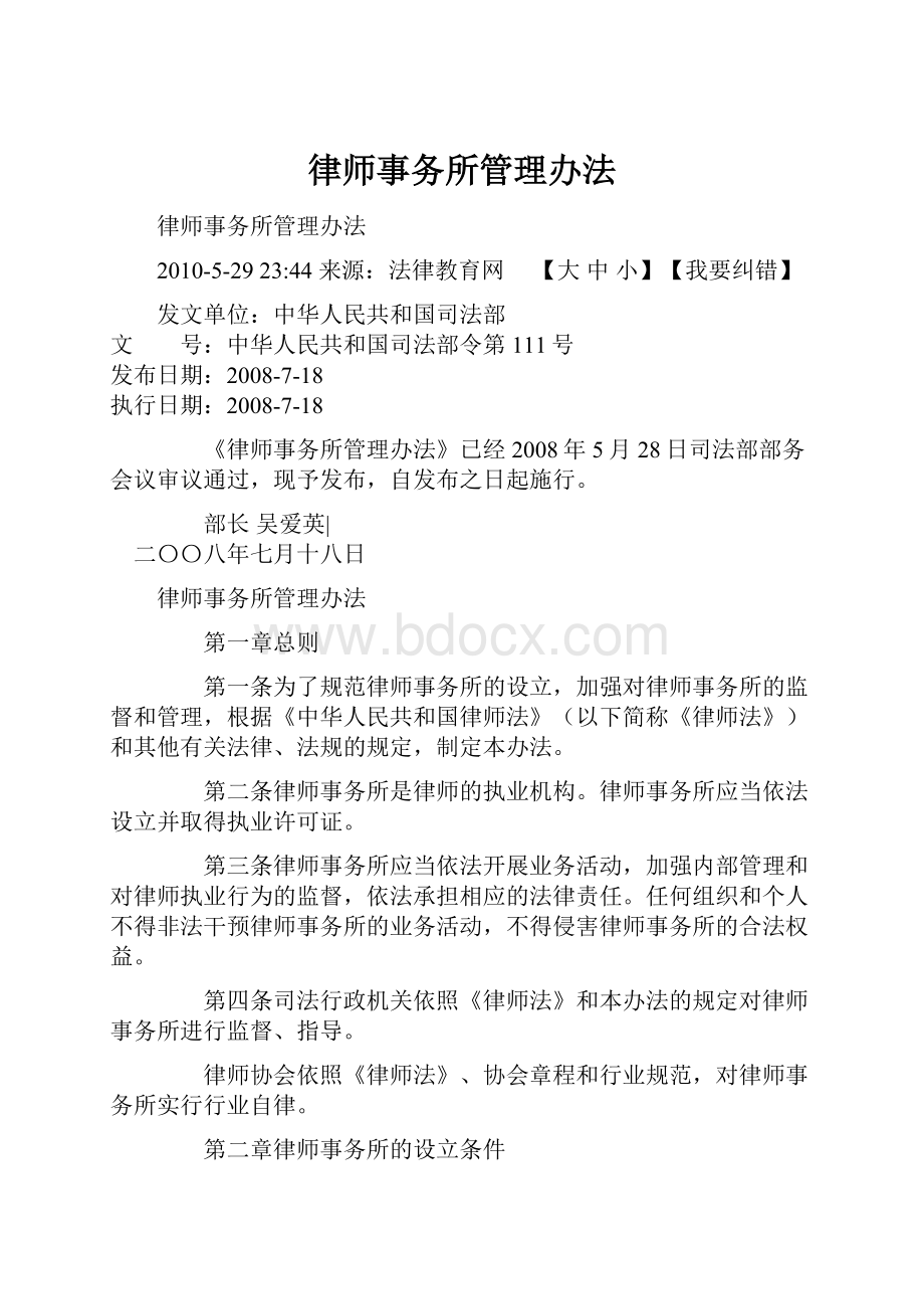 律师事务所管理办法.docx