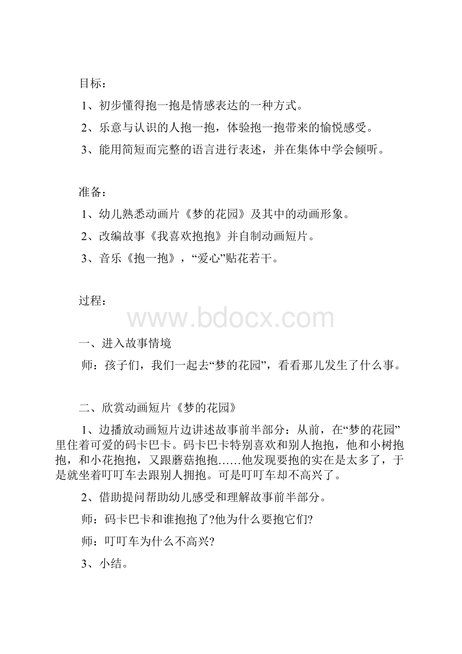 《抱抱》小班教案.docx_第2页