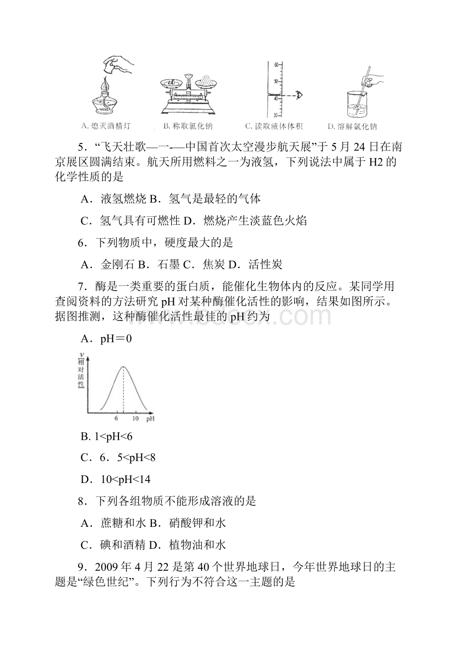 南京市初中毕业生学业考试化学模拟试题及答案.docx_第2页