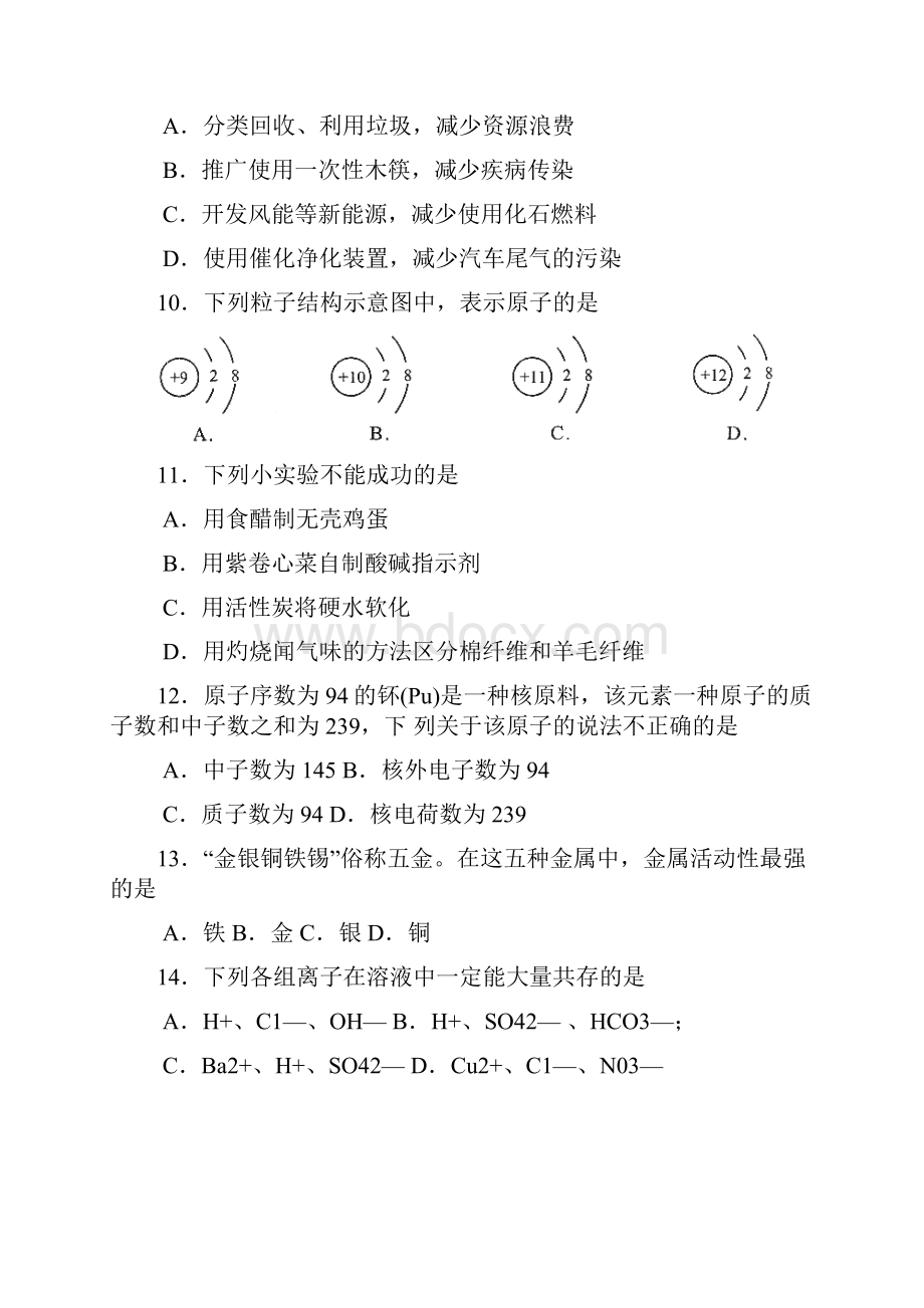 南京市初中毕业生学业考试化学模拟试题及答案.docx_第3页