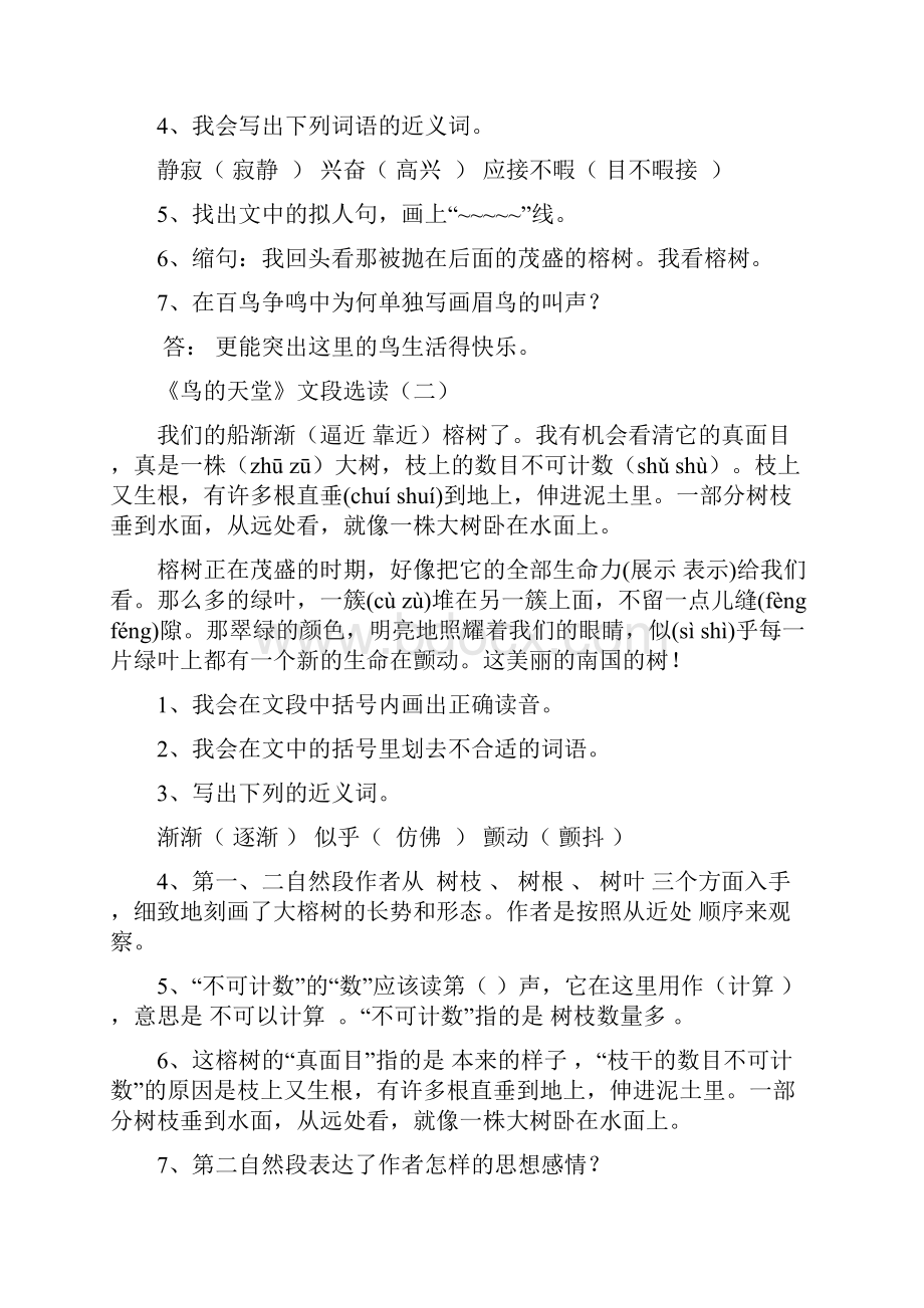 新四年级上册语文课内阅读复习资料答案要点.docx_第3页