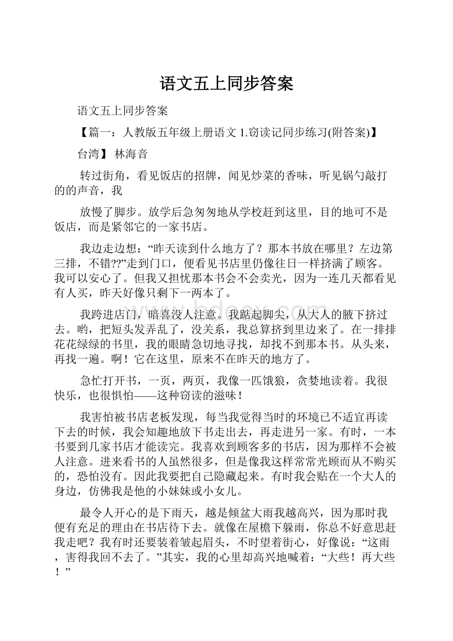 语文五上同步答案.docx