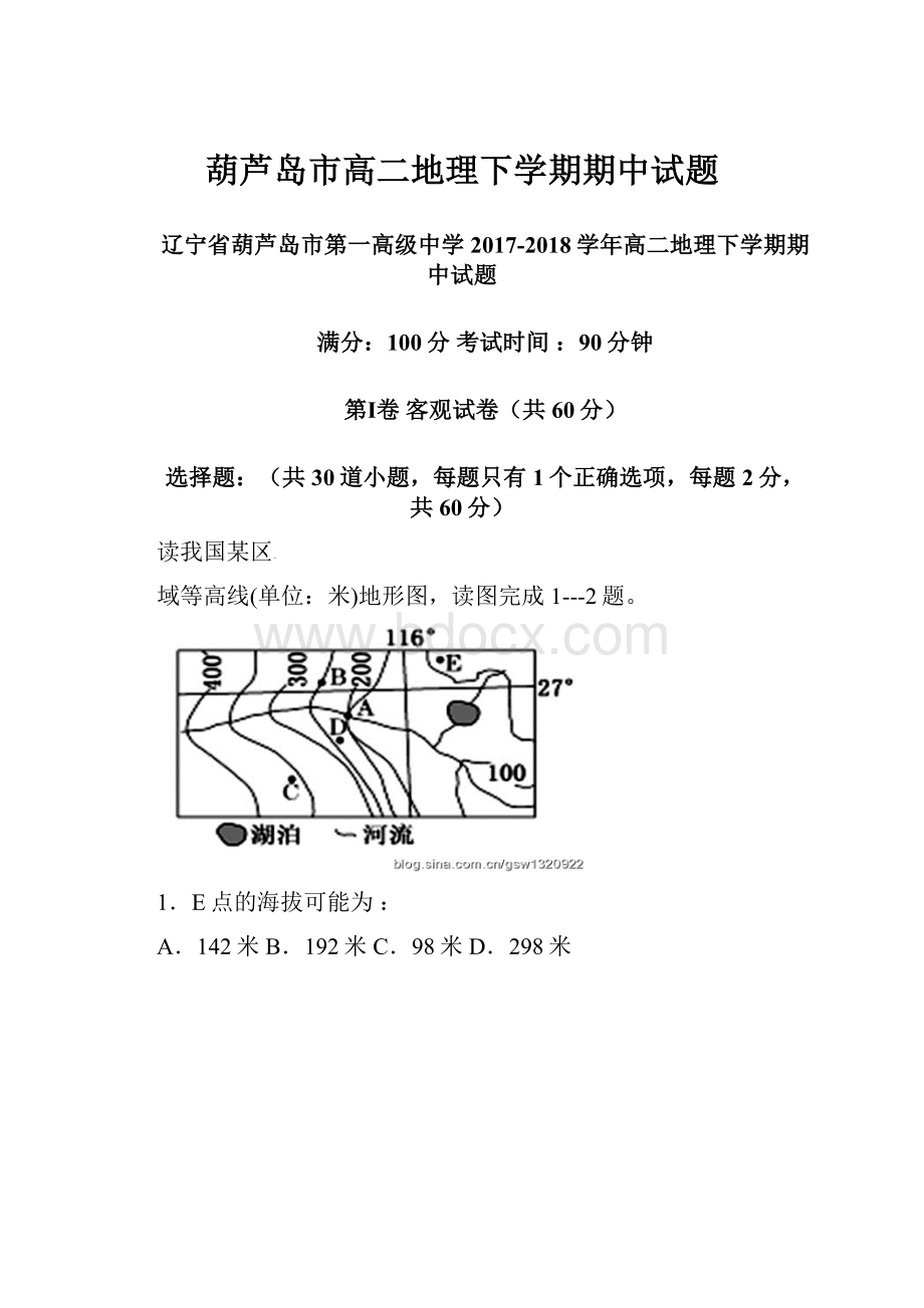 葫芦岛市高二地理下学期期中试题.docx