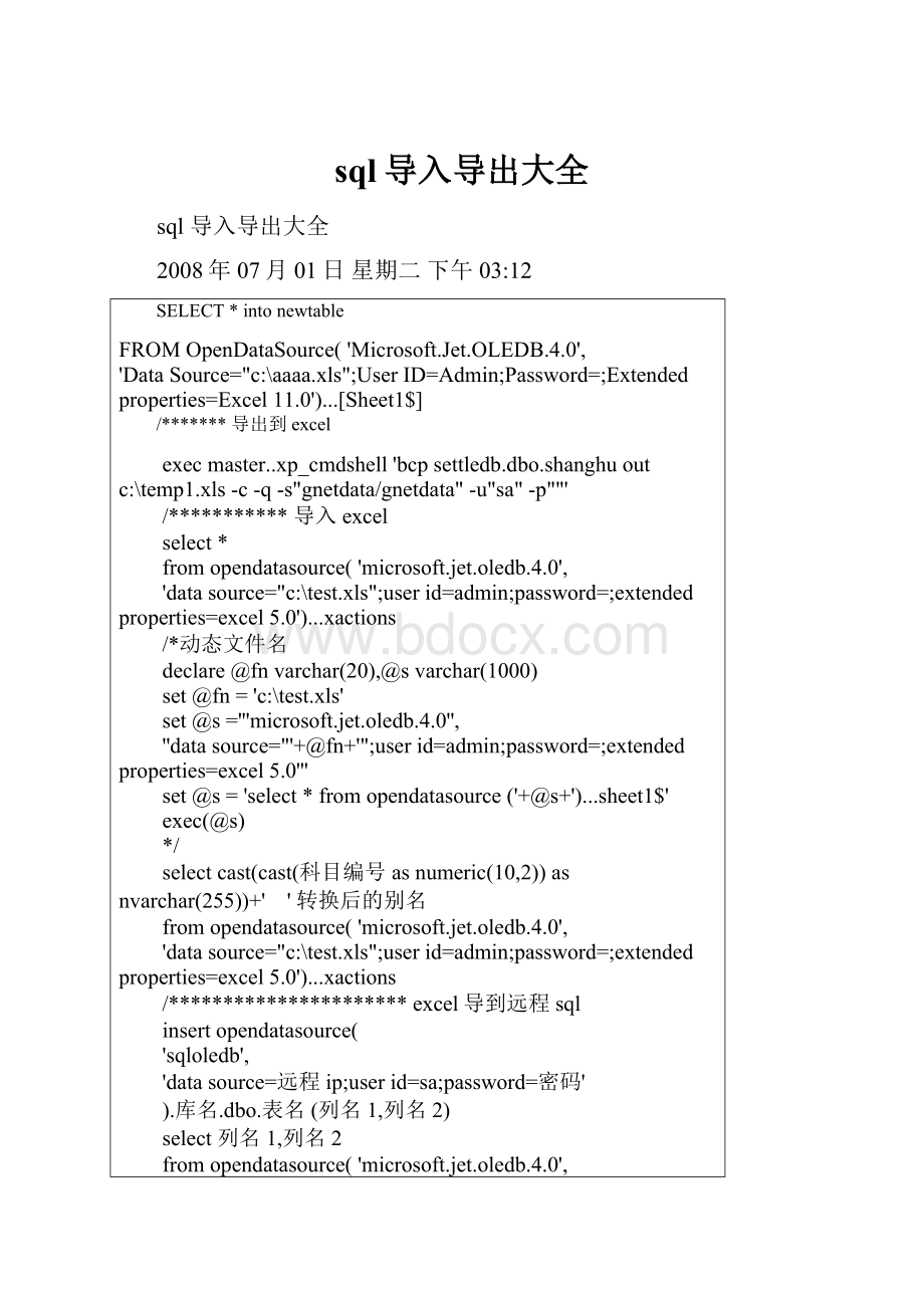 sql导入导出大全.docx