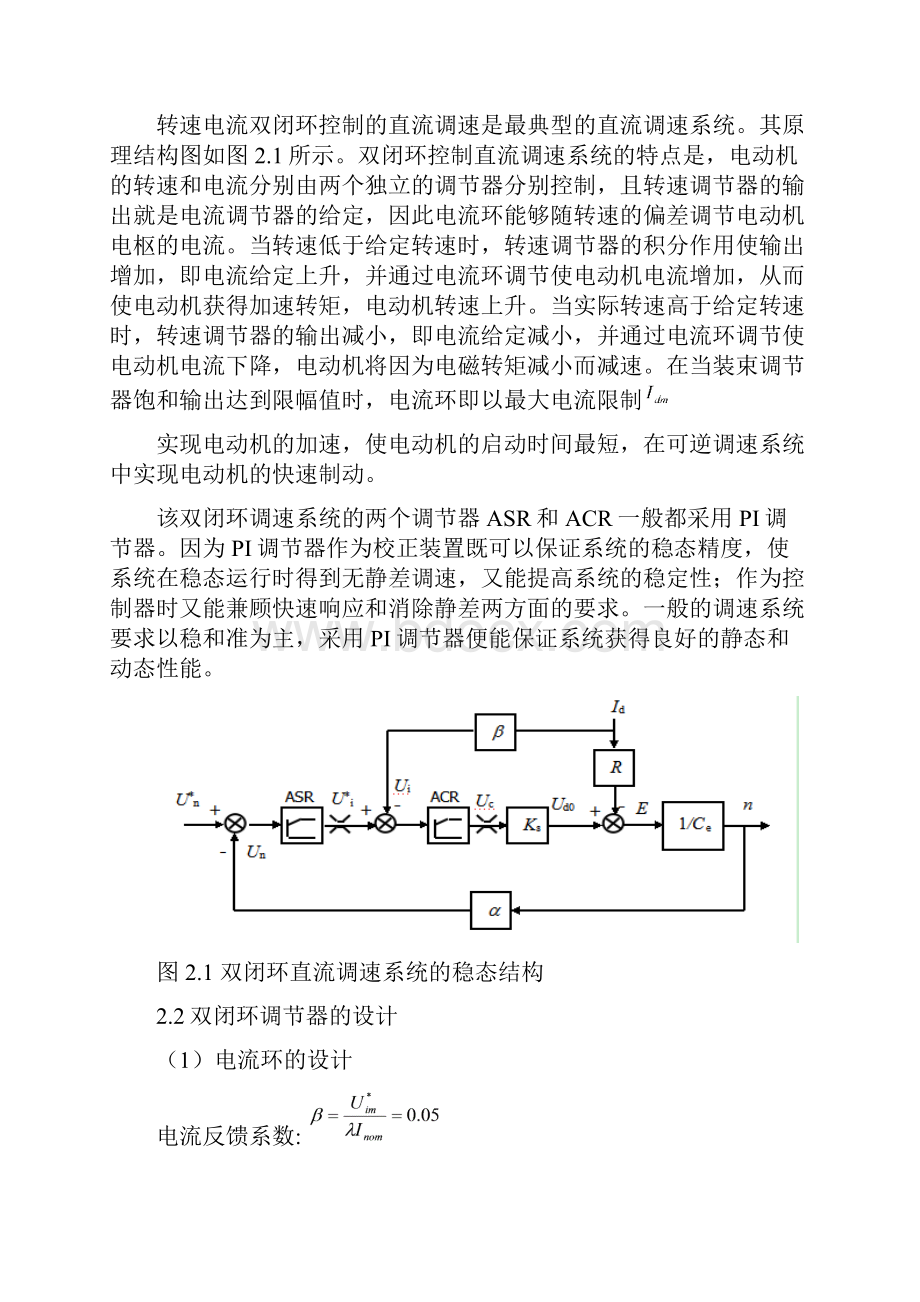 双闭环可逆直流调速系统剖析.docx_第3页