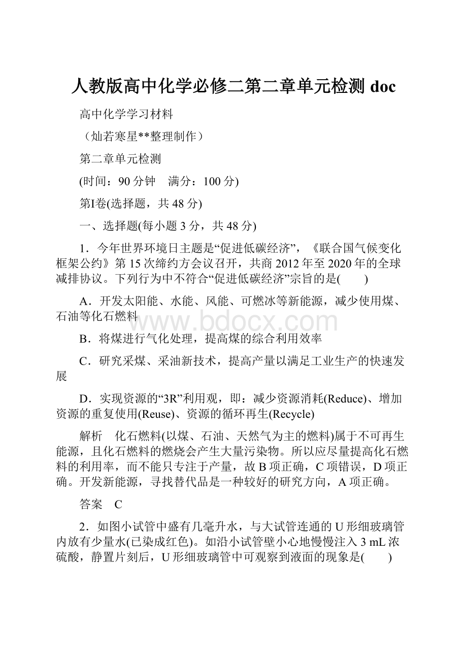 人教版高中化学必修二第二章单元检测doc.docx_第1页