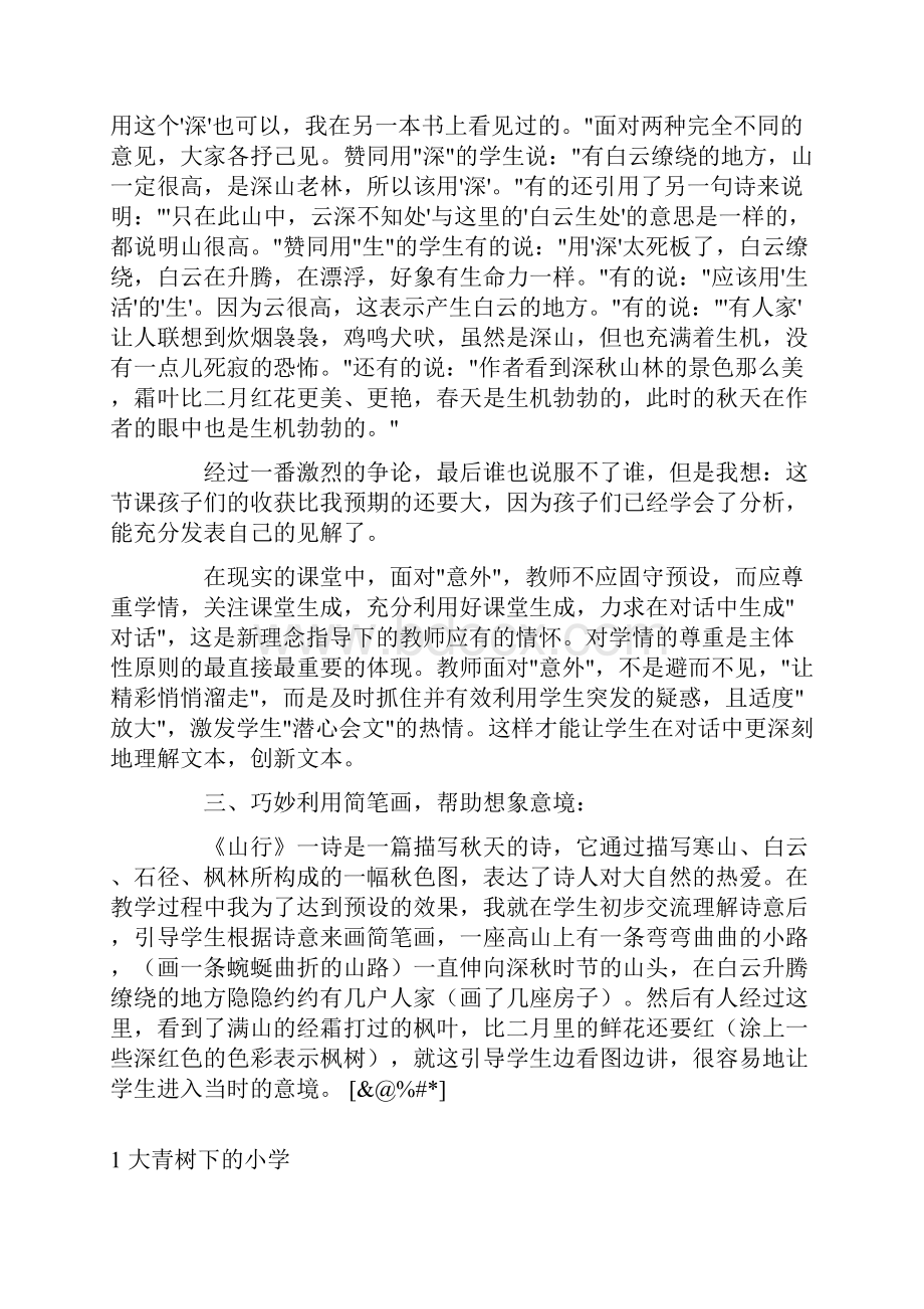 苏教版新版秋小学三年级上册语文教学反思参考1古诗二首《山行》.docx_第2页