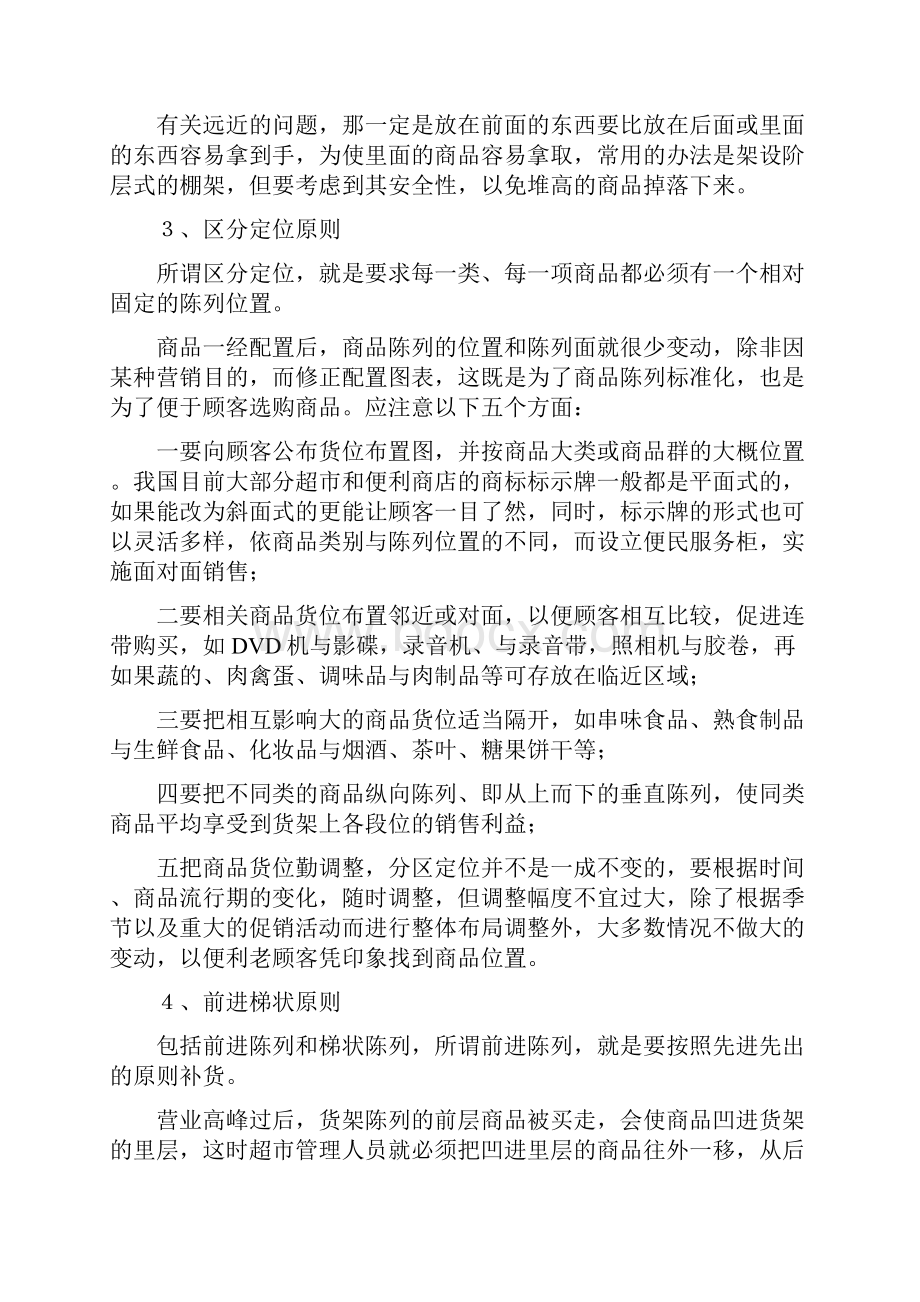 商品陈列原则和技巧.docx_第3页