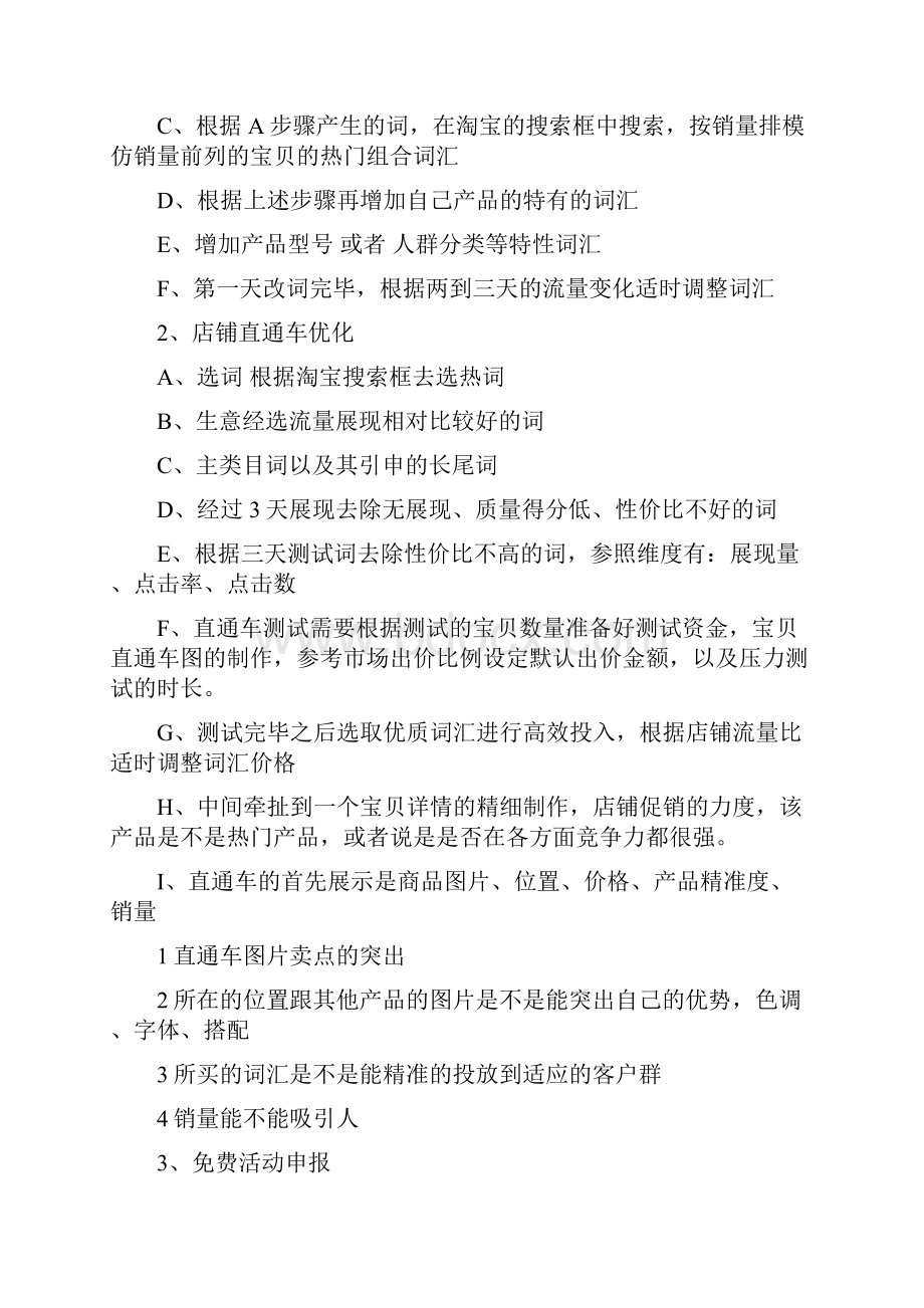 新店运营计划.docx_第2页