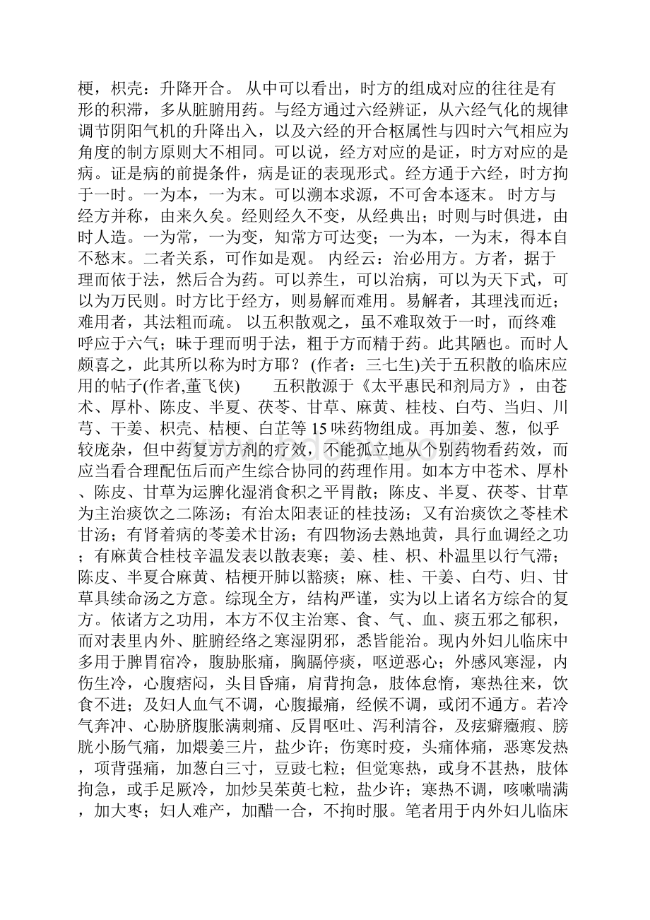 五积散.docx_第3页